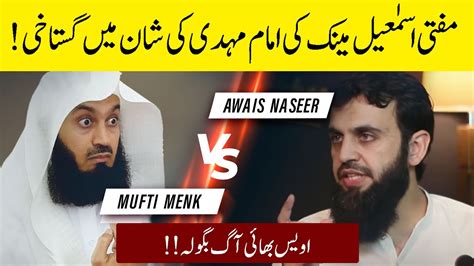 Mufti Menk Clarification About Imam Mahdi Muhammad Qasim Dreams Awais