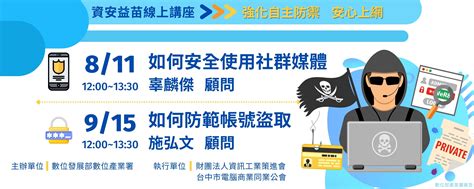 【活動快訊】資安益苗線上講座｜跨域資安強化產業推動計畫網站 Acw