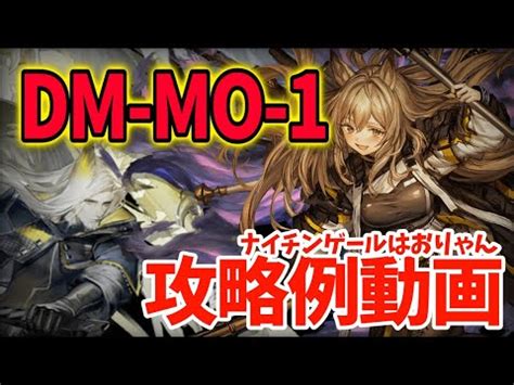 縛り無しアークナイツDM MO 1攻略例 戦火の追想明日方舟 Arknights YouTube