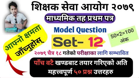 Secondary Level Model Question Set 12 Shikshak Sewa Aayog Tsc