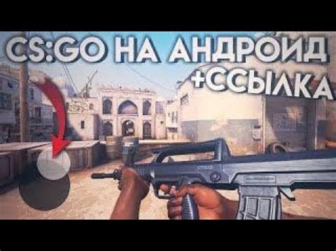 Вышла Cs Go mobile мобайл Лучший порт кс го на телефоны YouTube