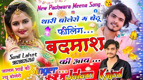 Full dadagiri Meena Song थर बलर म बठ फलग बदमश क आव