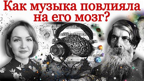 Как музыка повлияла на его мозг? Музыкогенная эпилепсия. - YouTube