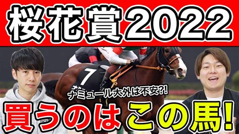 【桜花賞2022・予想】3人の推奨馬は〇〇！気になる穴馬も大公開！！ Wacoca News