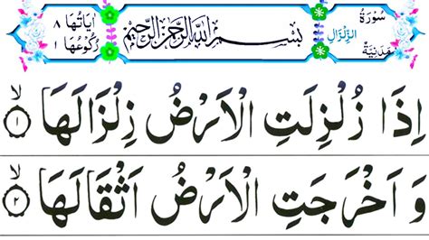 095surah Az Zilzal Full Surah Zilzal Hd Arabic Text Panipatti