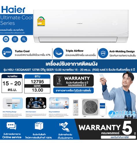 Haier เครื่องปรับอากาศ แอร์ ไฮเออร์ 12000 บีทียู รุ่น Hsu 13cqaa03t รับ