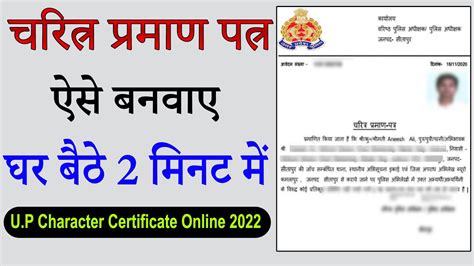 How To Apply Online Police Verification Certificate 2022 चरित्र