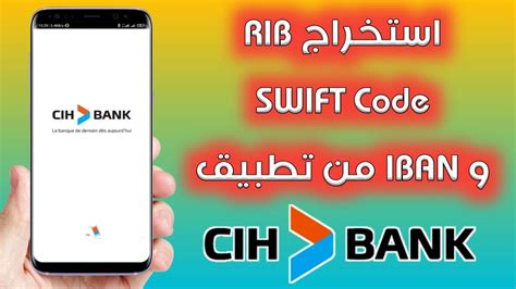 كيفية استخراج SWIFT Code و RIB و IBAN من تطبيق CIH BANK YouTube