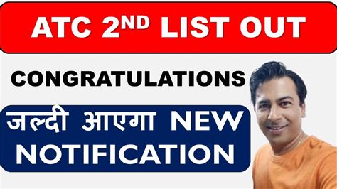 AAI ATC Result 2023 AAI JE ATC 2nd List Out Congratulation YouTube