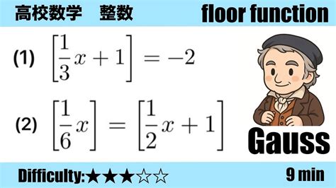 高校数学｜整数|上智大学の過去問に挑戦！ガウス記号を含む方程式 / Floor Function Problems from Sophia ...
