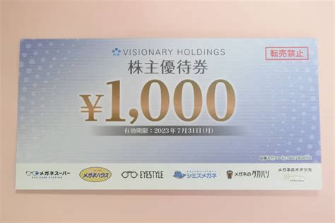 最新 ビジョナリーホールディングス メガネスーパー他 株主優待券 5000円分 1 000円×5枚買い物｜売買されたオークション情報