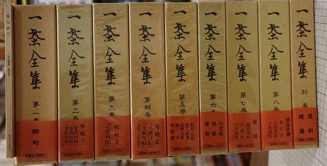 一茶全集 本巻8巻別巻1 全9巻（10冊）揃小林一茶 信濃教育会 編 青木書店 古本、中古本、古書籍の通販は「日本の古本屋」