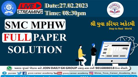 Smc Mphw Full Paper Solution By Yuva Career Academy Bhavnagar