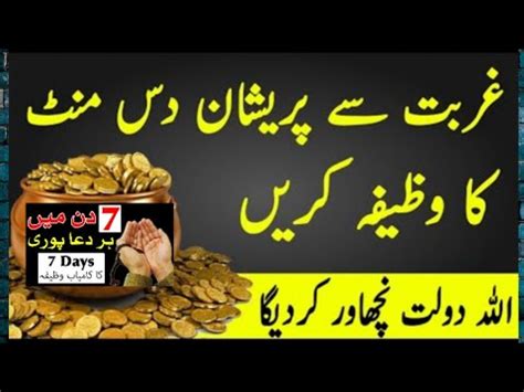 Powerful Wazifa For Urgent Money Youtube