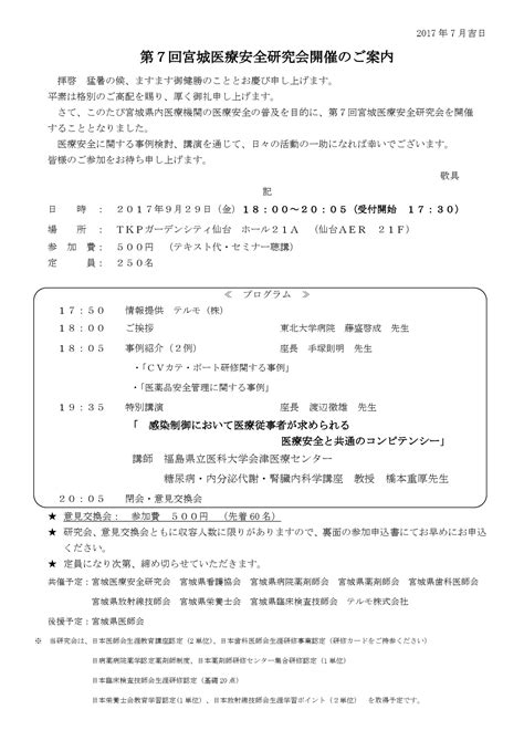 9月29日 第7回宮城医療安全研究会開催のお知らせ｜公益社団法人 宮城県放射線技師会