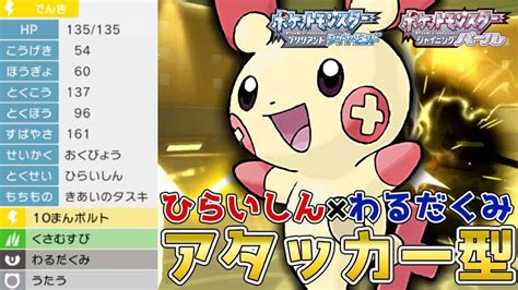 『プラスル』はアタッカーとして使えるのか！？ギャラプラスル【ポケモンbdsp】【コロシアム】【no50】 ポケモン関連情報のまとめ動画