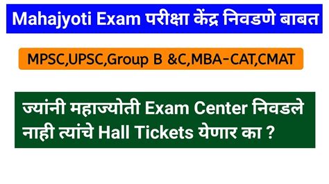 Mahajyoti MPSC UPSC Exam Centre Selection 2023 YouTube