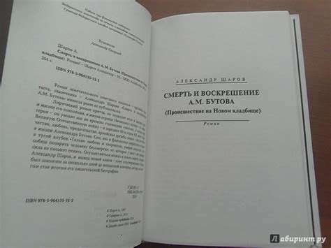 Книга: Смерть и воскрешение А.М. Бутова (Происшествие на Новом кладбище ...