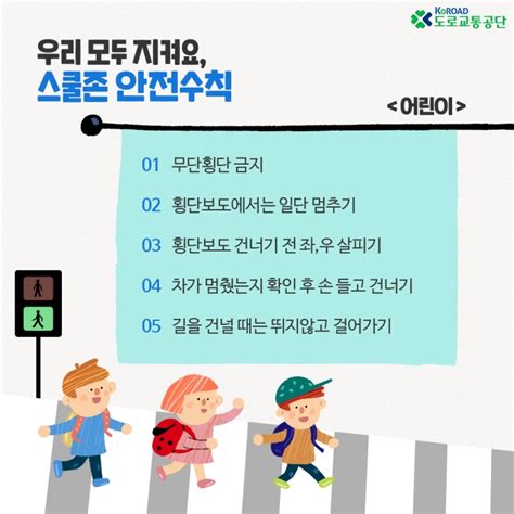 카드뉴스 민식이법 곧 시행도로교통공단 스쿨존 안전수칙 지켜달라