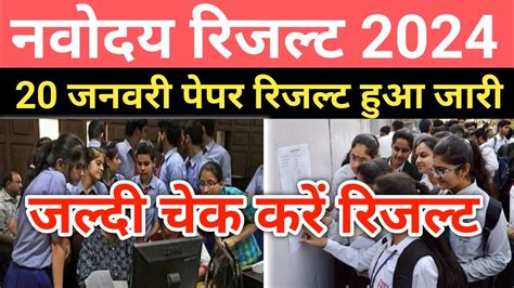 Jnv Class 6 Result 2024 Navodaya Vidyalaya Class 6 Result 2024 Jnv