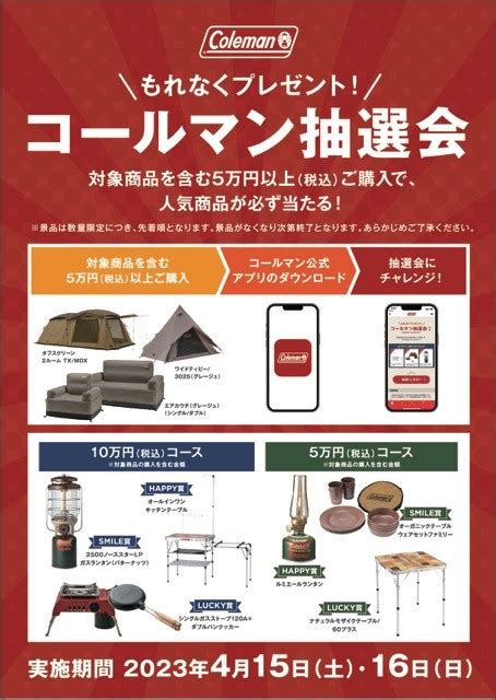 明日はいよいよコールマンイベント開催です！ Fishland