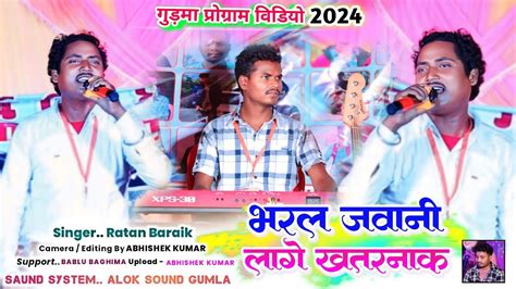 Singer Ratan Baraik Ratan Baraik New