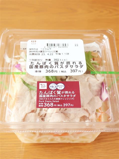 たんぱく質が摂れる国産豚肉のパスタサラダ 雑食堂