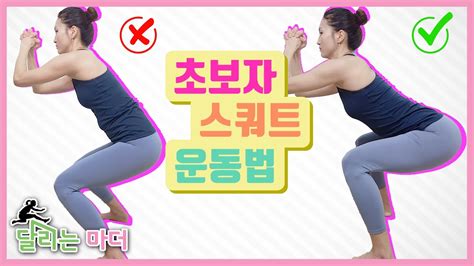 스쿼트 자세 올바른 자세로 하는 운동의 중요성