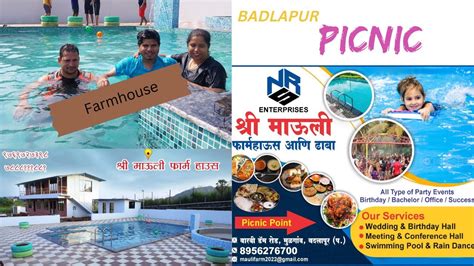 Shri Mauli Farmhouse Badlapur शर मउल फरमहउस बदलपर resorts