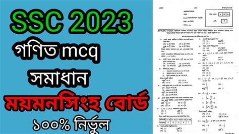 Ssc Mcq Solution Mymensingh Board Mcq