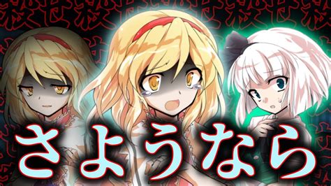 【ゆっくり茶番劇】無能力者の人形少女は地獄の最強用心棒！？『alice In Underworld ～廃獄のアリス～』 30《暗闇》 Youtube