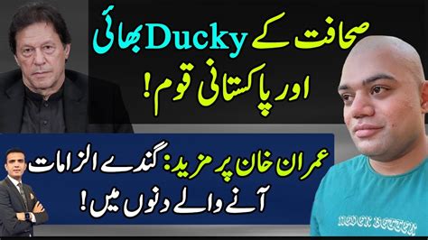 Ducky Bhai Pakistani Peoples Big Allegation On Imran Khan In Upcoming