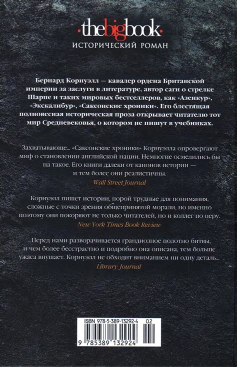 Книга "Гибель королей" Корнуэлл Б - купить книгу в интернет-магазине ...