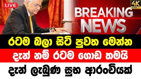 Hiru Breaking News Here Is Ranil Wickramasinghe Very Important Speech Now Youtube