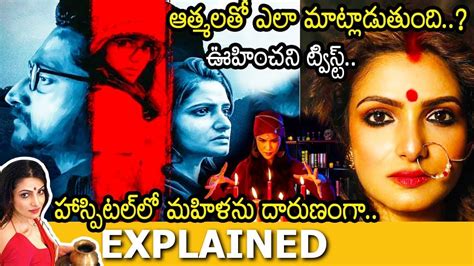 Antardhaan Telugu Full Movie Story Explained Movie Explained In