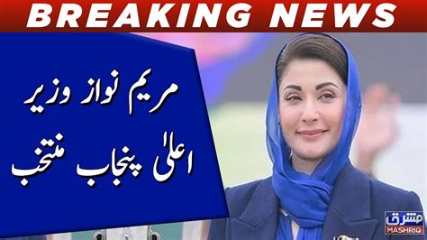 Maryam Nawaz Elected Chief Minister Punjab Youtube