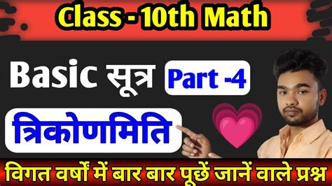 Trigonometry Formula Part 4 Bihar Board Important Objective Question