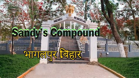 Sandy S Compound Bhagalpur Tour Must Visit Place In Bhagalpur भागलपुर स्मार्ट सिटी सैंडिस