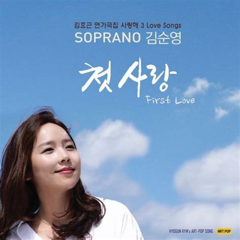 김효근 첫사랑 First Love 보컬 스트링 오케스트라 바이올린 1 2 비올라 첼로 더블베이스 악보