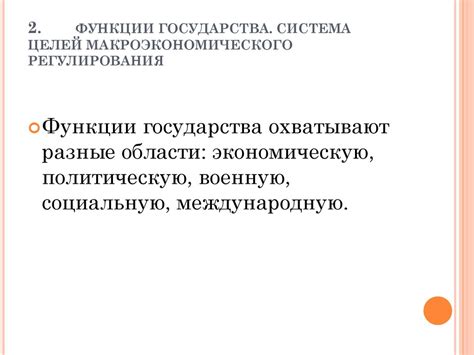 Экономическая политика государства - презентация онлайн