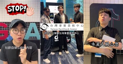 提升數位素養！tiktok與台灣事實查核中心、兒福聯盟齊推「tiktok安全大揭密」 T客邦