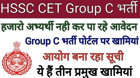 Hssc Cet Group C