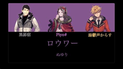 ロウワー ぬゆり黒昴宿湯鬱声からすpiyo リメイク Cover Utau Youtube