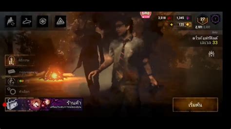 Live Dead By Daylight Mobile อยากเจอฆาตกรตัวใหม่จัง Youtube