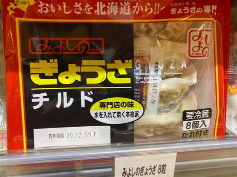 ぎょうざとカレーの「みよしの」【公式】 On Twitter サツドラさんで販売されている「みよしのチルドぎょうざ」は8個入りなんです！🥟