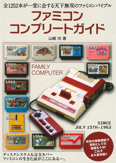 Nintendo Famicom Complete Games Guide