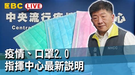 東森新聞 〔中央疫情中心記者會live〕疫情、口罩2 0 指揮中心最新說明【東森大直播】 Youtube