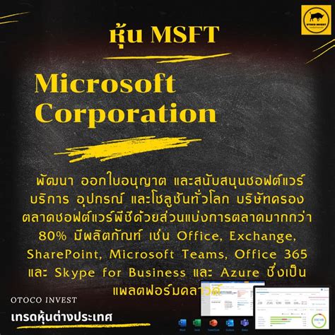 Otoco Invest เทรดหุ้นต่างประเทศ Microsoft Corporation ชื่อย่อ Msft