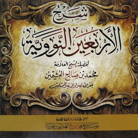 Jual Kitab Asli Syarah Arbain Nawawi Syaikh Utsaimin Original Kab