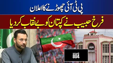 Shocking Revelation Farrukh Habib Exposes Chairman Pti Dunya News